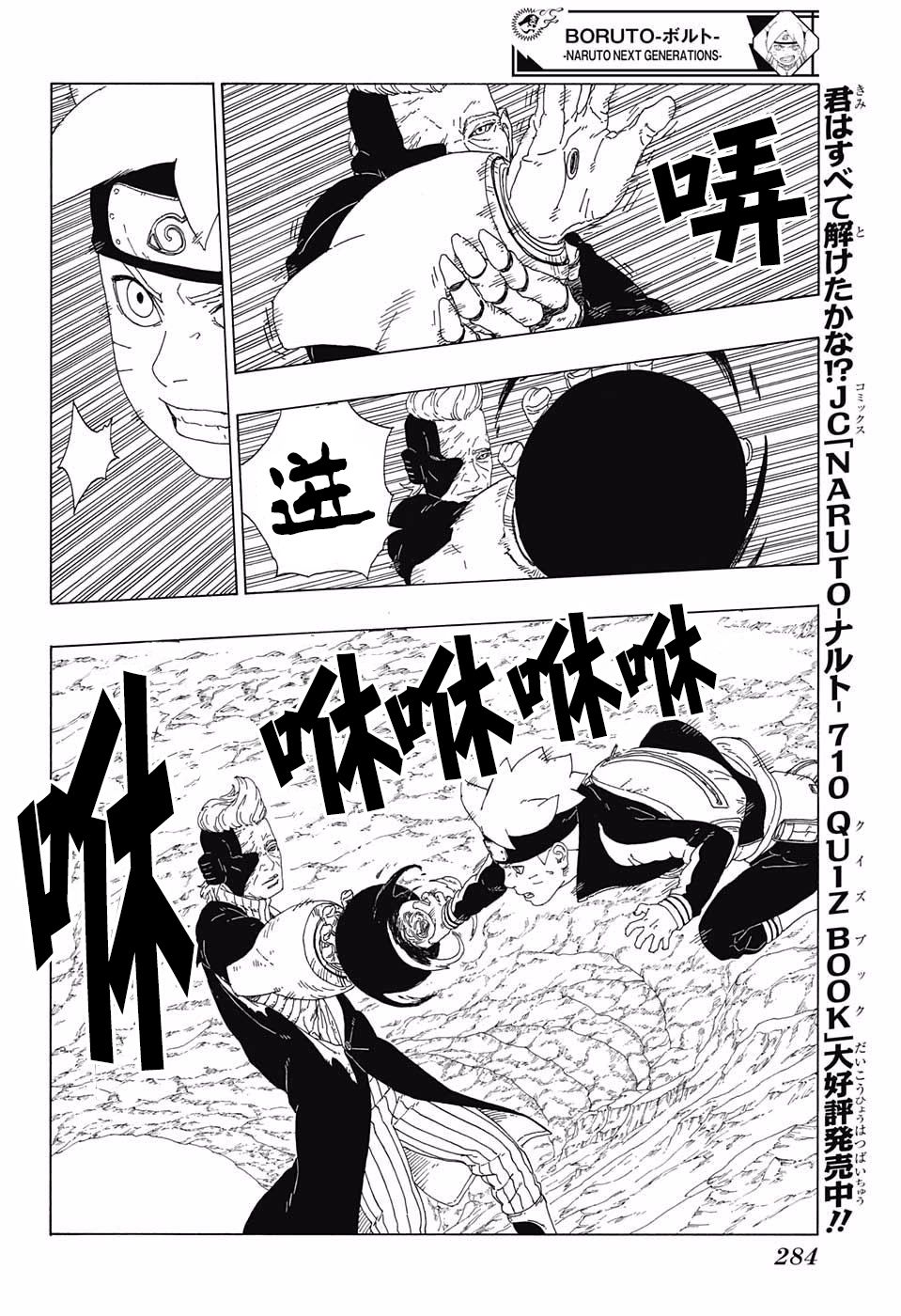 《博人传BORUTO》漫画最新章节第20话免费下拉式在线观看章节第【14】张图片