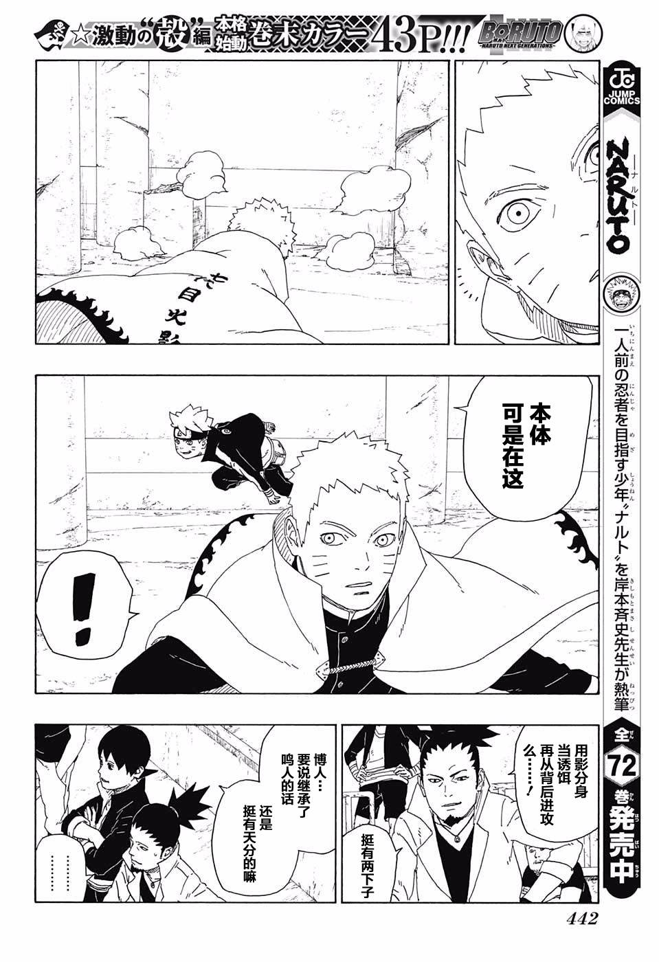 《博人传BORUTO》漫画最新章节第16话免费下拉式在线观看章节第【22】张图片