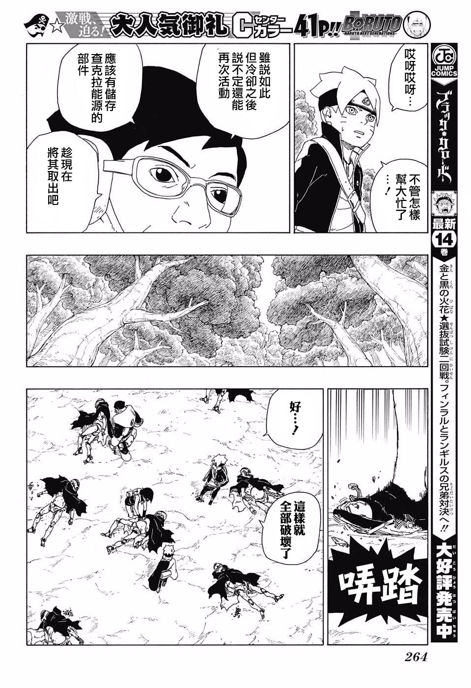 《博人传BORUTO》漫画最新章节第19话免费下拉式在线观看章节第【32】张图片