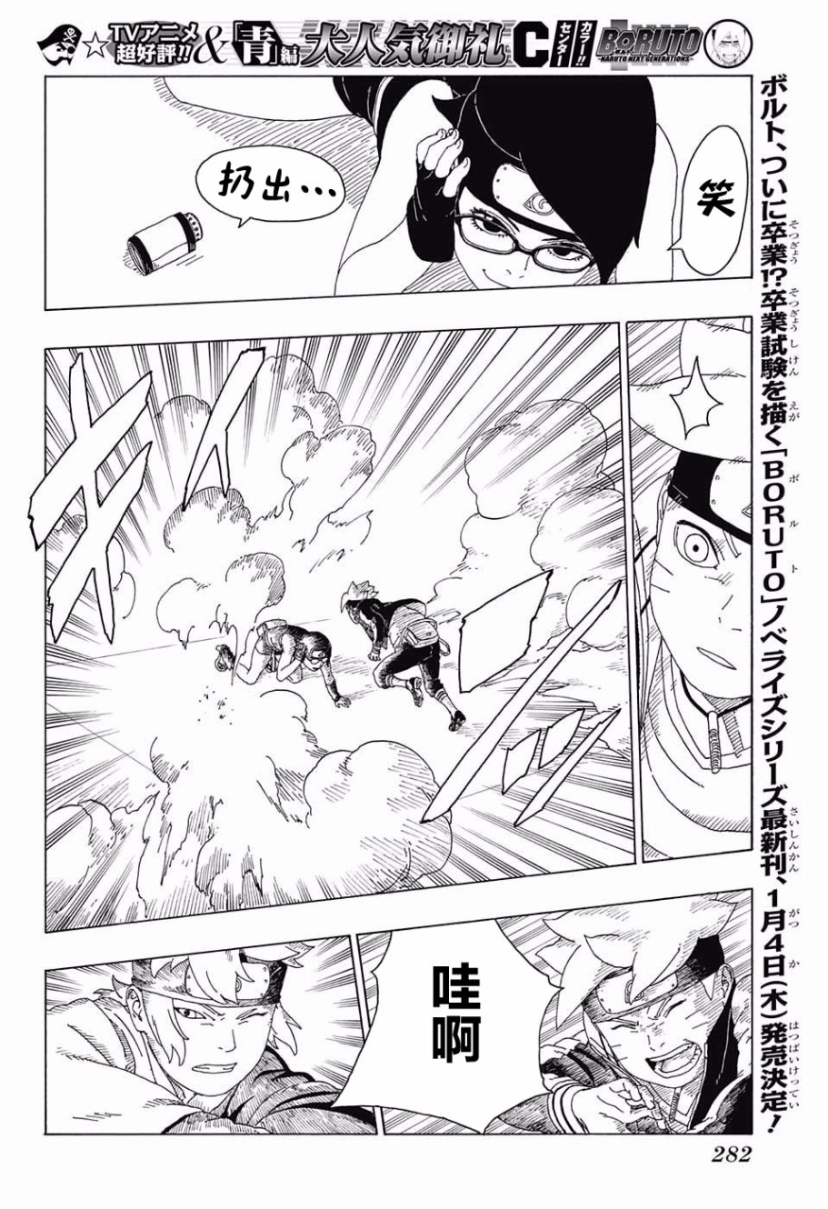 《博人传BORUTO》漫画最新章节第18话免费下拉式在线观看章节第【14】张图片