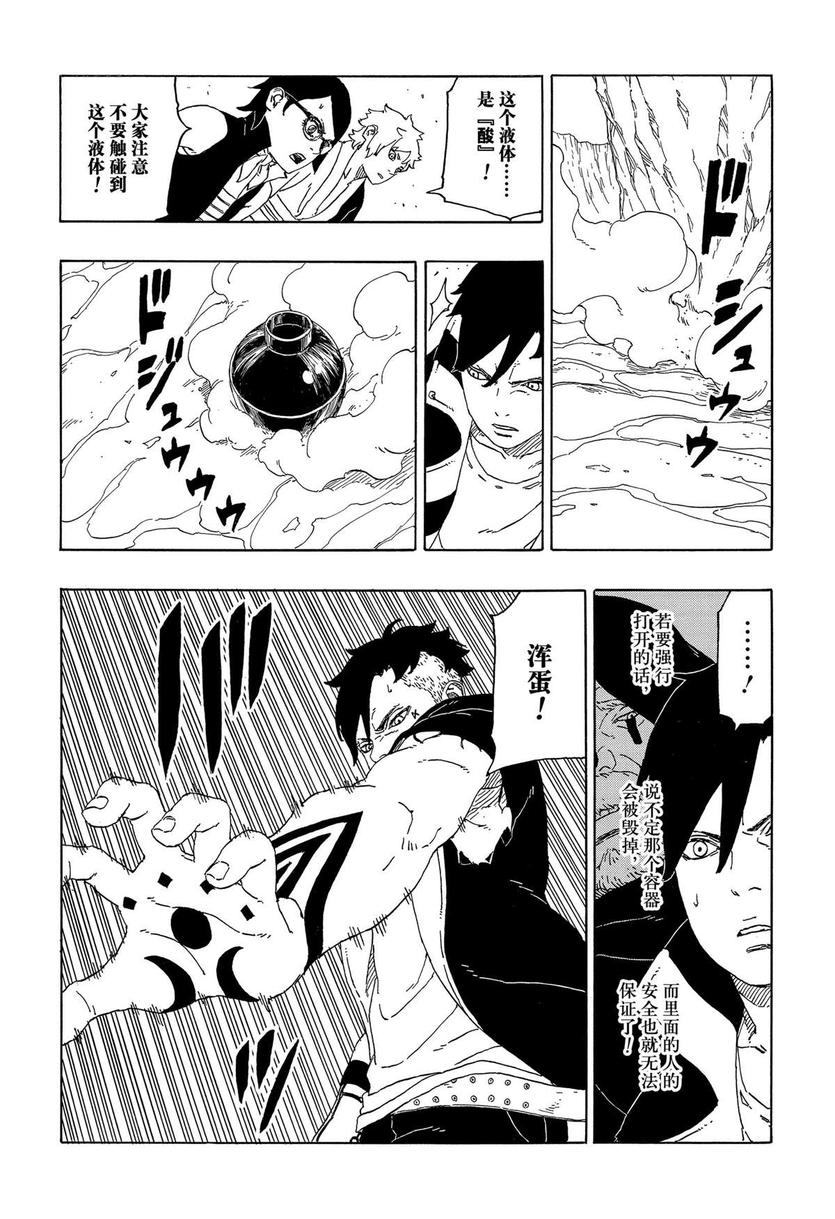 《博人传BORUTO》漫画最新章节第40话 试看版免费下拉式在线观看章节第【12】张图片