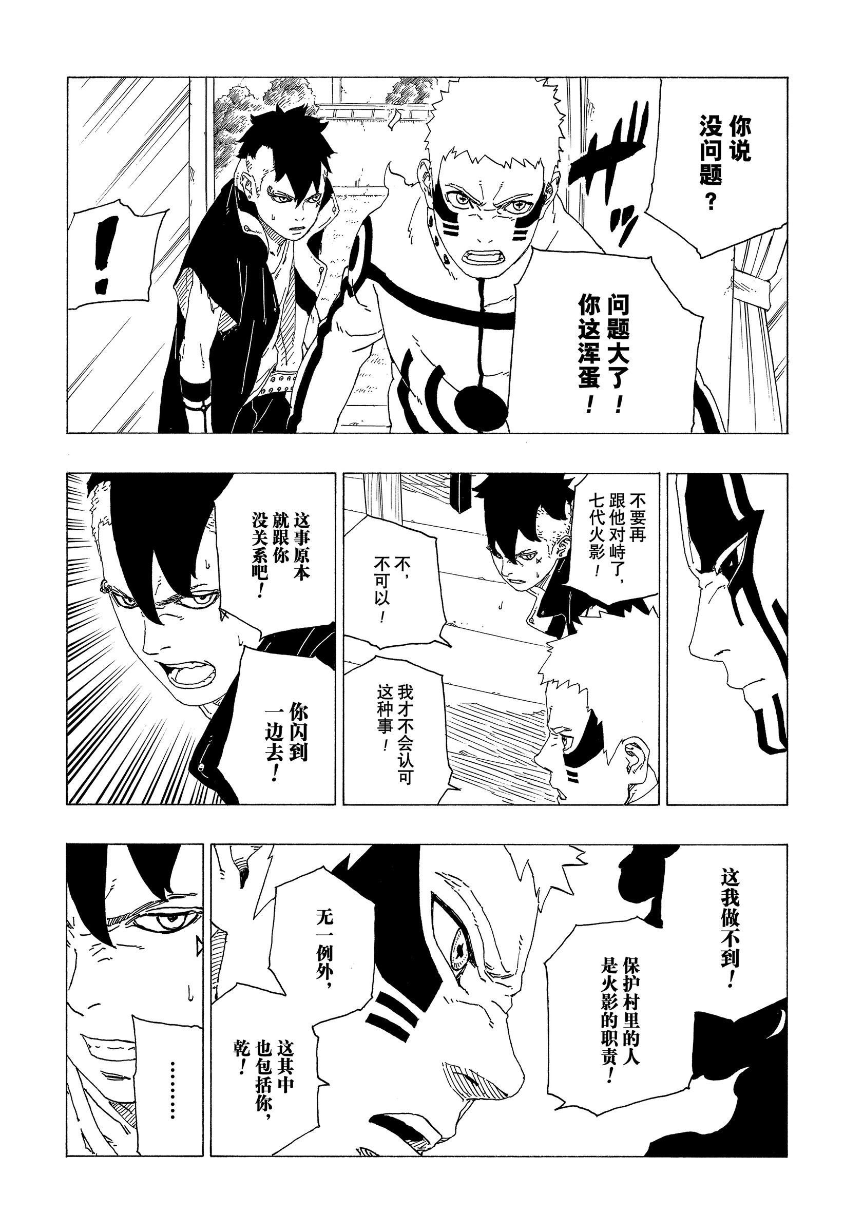 《博人传BORUTO》漫画最新章节第37话 试看版免费下拉式在线观看章节第【4】张图片