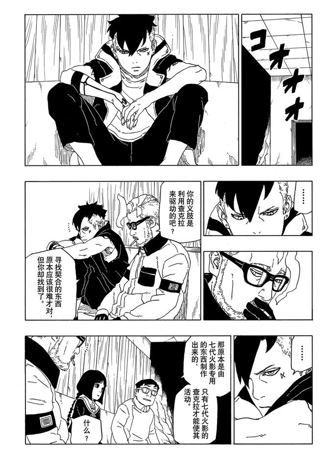 《博人传BORUTO》漫画最新章节第52话 试看版免费下拉式在线观看章节第【21】张图片