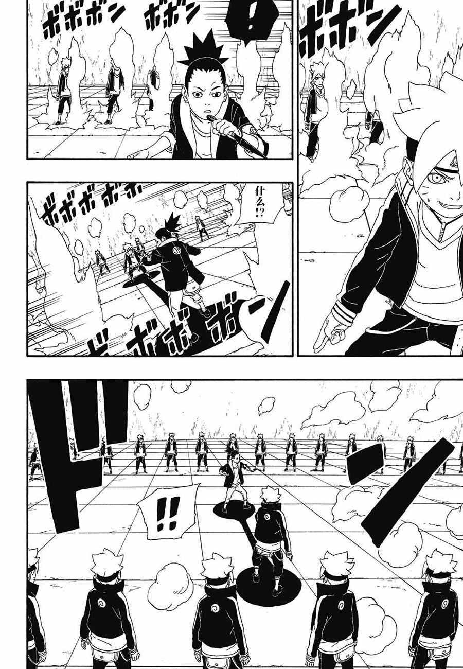 《博人传BORUTO》漫画最新章节第4话免费下拉式在线观看章节第【40】张图片