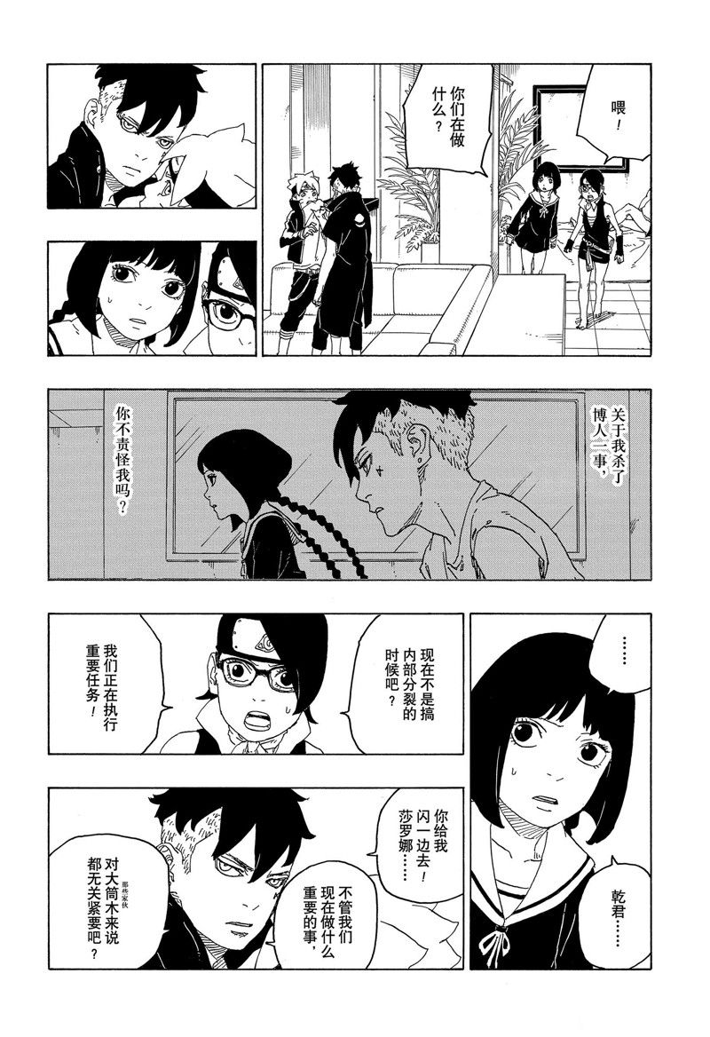 《博人传BORUTO》漫画最新章节第77话 试看版免费下拉式在线观看章节第【3】张图片