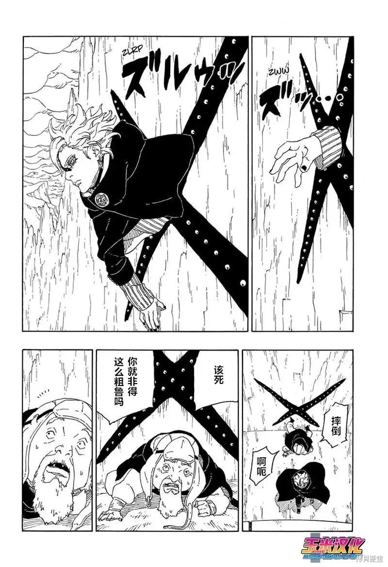 《博人传BORUTO》漫画最新章节第72话免费下拉式在线观看章节第【26】张图片