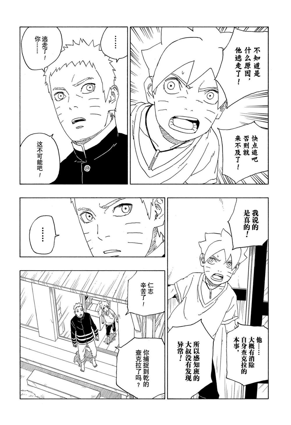 《博人传BORUTO》漫画最新章节第62话免费下拉式在线观看章节第【8】张图片