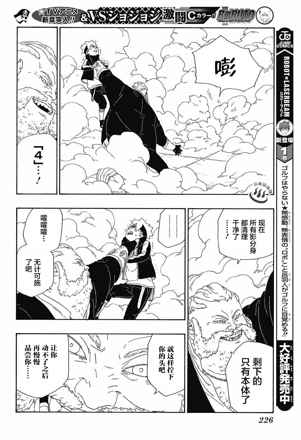 《博人传BORUTO》漫画最新章节第14话免费下拉式在线观看章节第【34】张图片