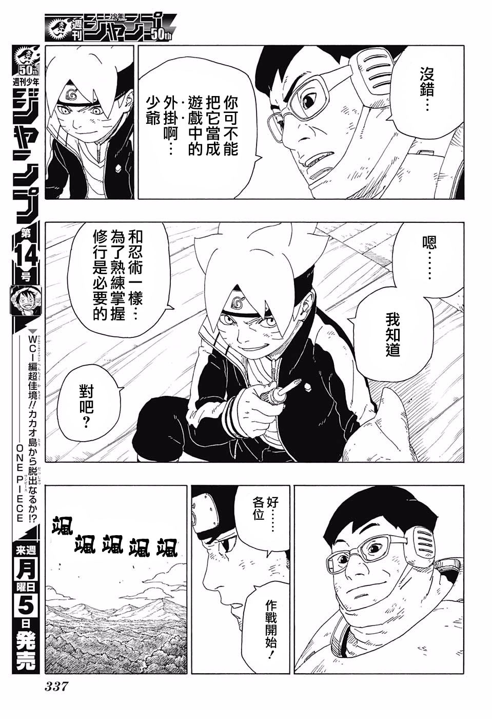 《博人传BORUTO》漫画最新章节第21话免费下拉式在线观看章节第【5】张图片