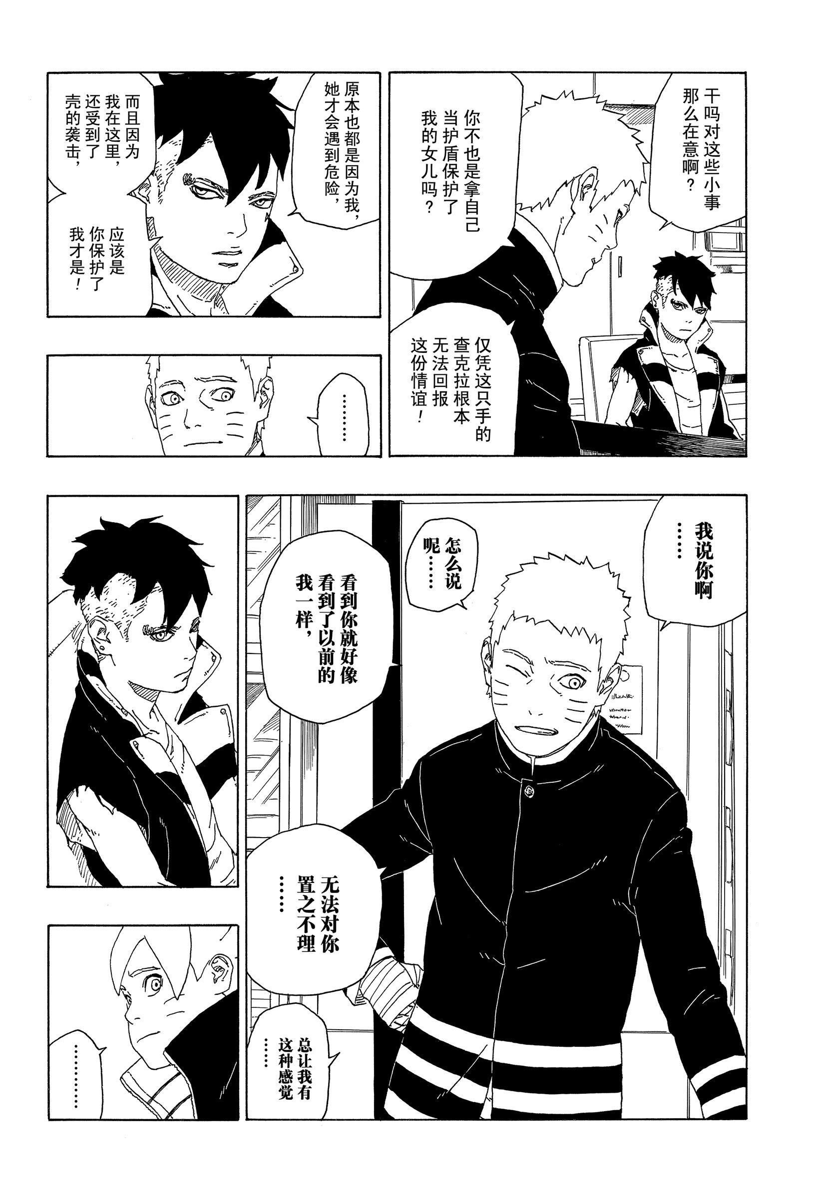 《博人传BORUTO》漫画最新章节第34话 试看版免费下拉式在线观看章节第【26】张图片