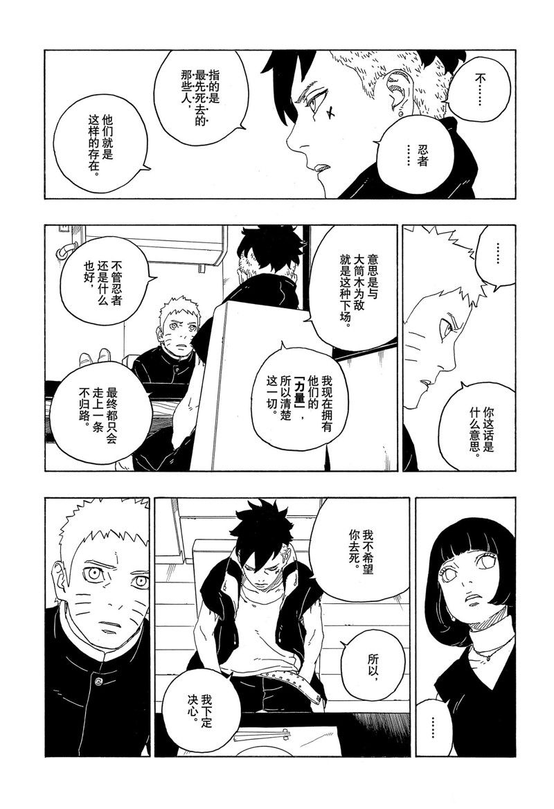 《博人传BORUTO》漫画最新章节第77话 试看版免费下拉式在线观看章节第【32】张图片