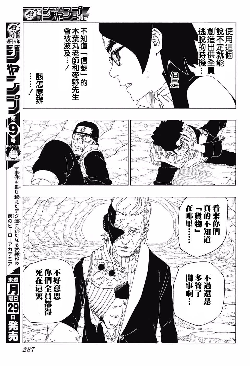 《博人传BORUTO》漫画最新章节第20话免费下拉式在线观看章节第【17】张图片