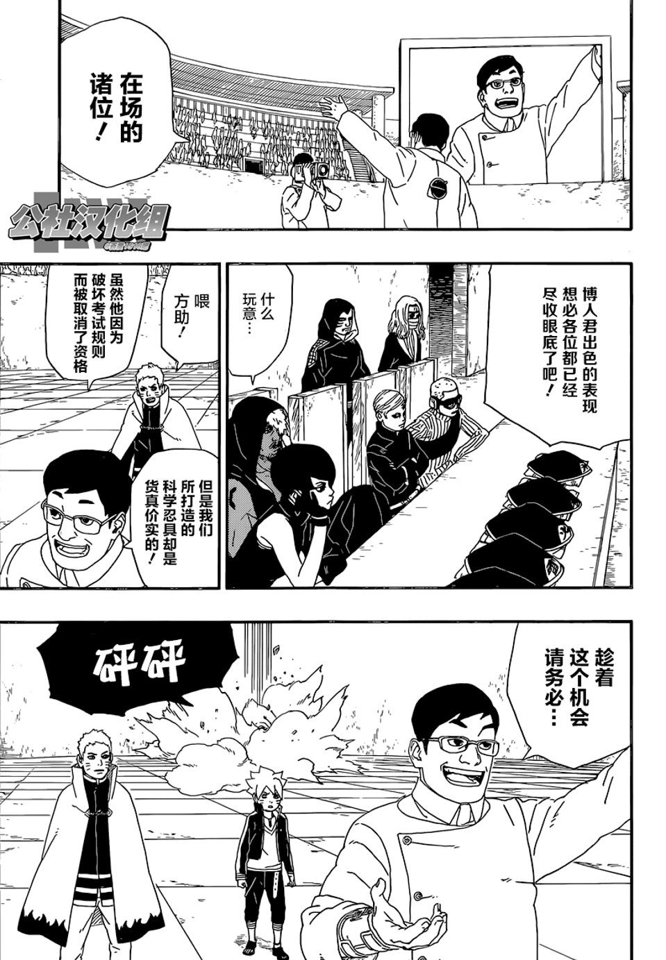 《博人传BORUTO》漫画最新章节第5话免费下拉式在线观看章节第【7】张图片