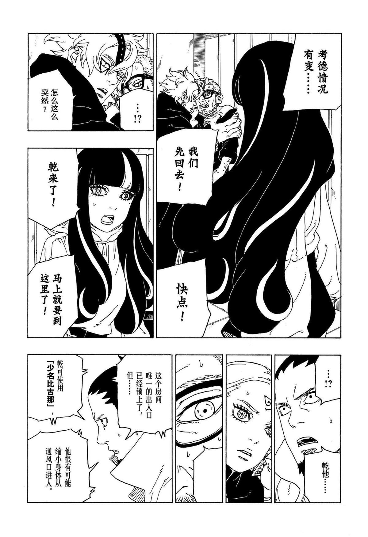 《博人传BORUTO》漫画最新章节第70话 试看版免费下拉式在线观看章节第【17】张图片