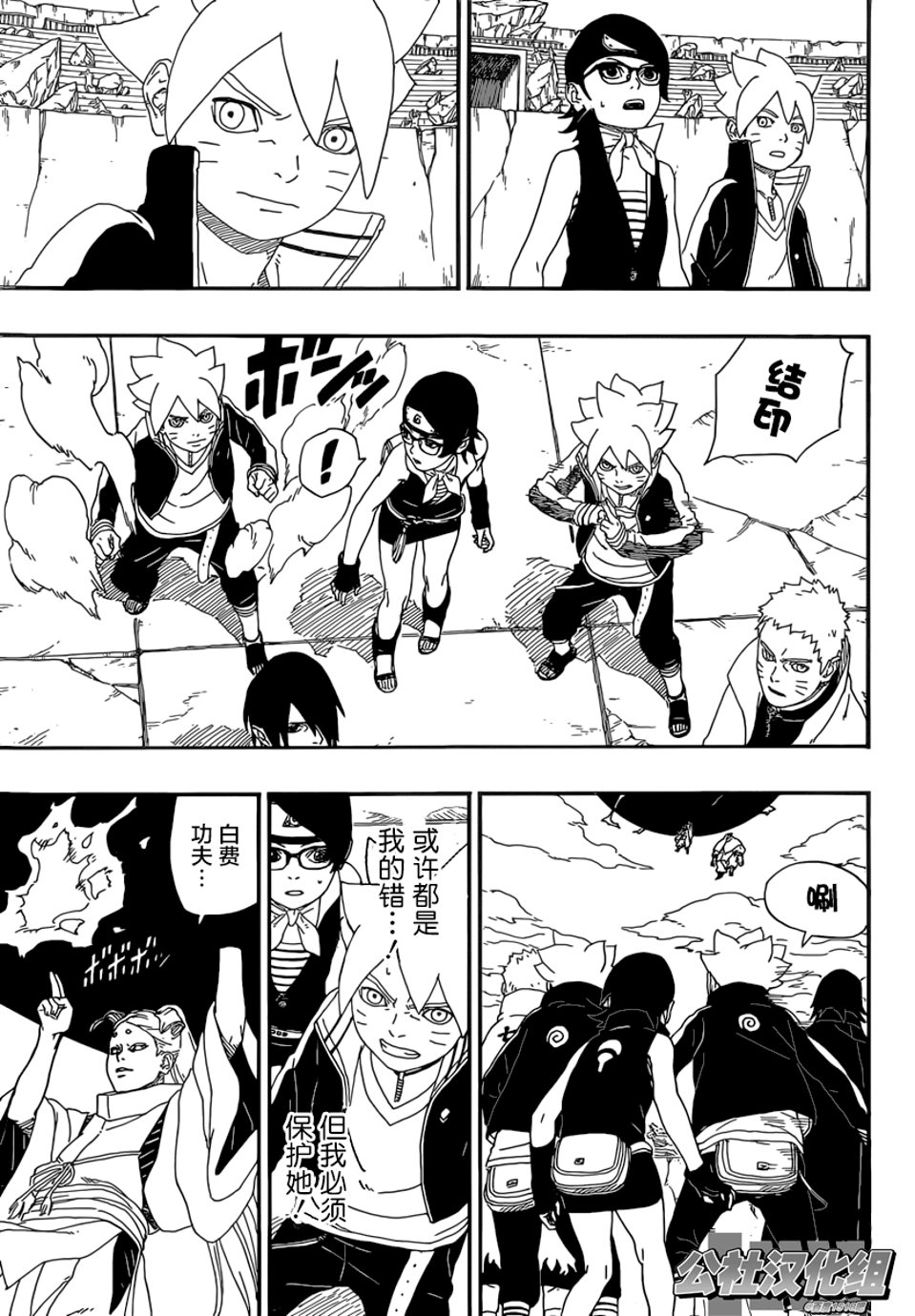 《博人传BORUTO》漫画最新章节第5话免费下拉式在线观看章节第【35】张图片