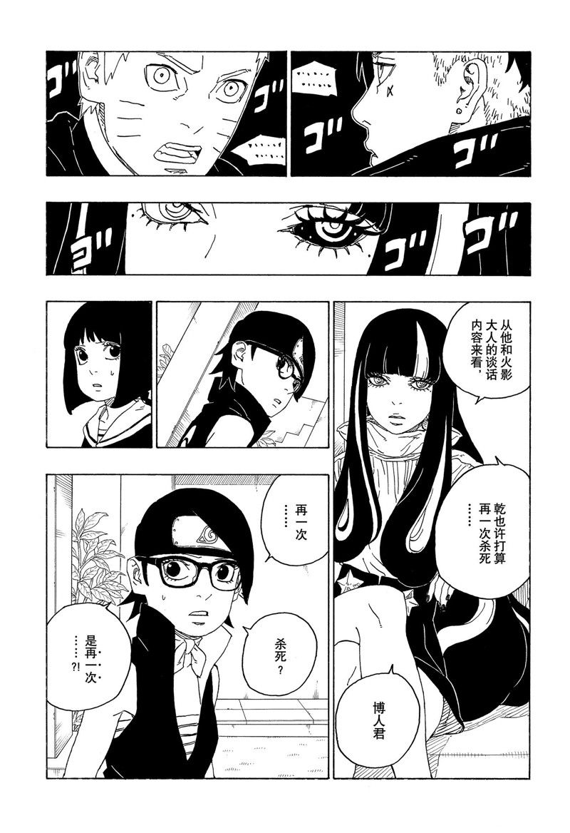 《博人传BORUTO》漫画最新章节第78话 试看版免费下拉式在线观看章节第【7】张图片