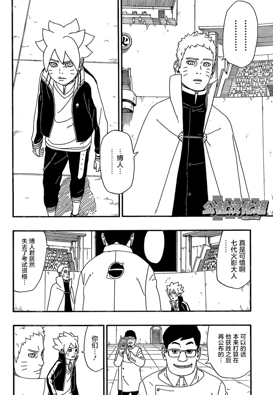 《博人传BORUTO》漫画最新章节第5话免费下拉式在线观看章节第【6】张图片