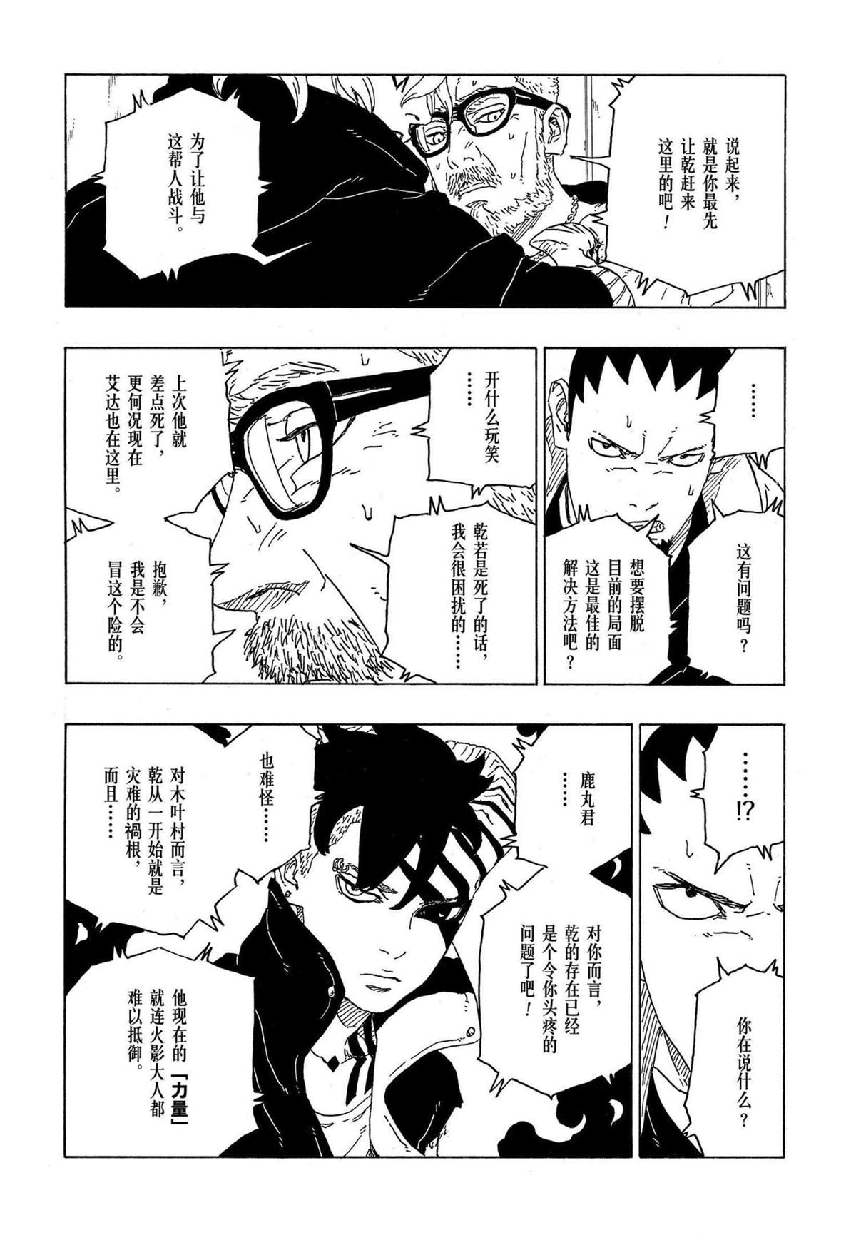 《博人传BORUTO》漫画最新章节第70话 试看版免费下拉式在线观看章节第【20】张图片