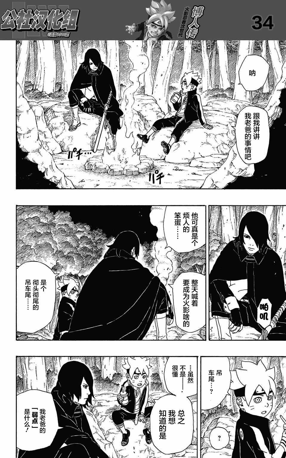 《博人传BORUTO》漫画最新章节第2话免费下拉式在线观看章节第【34】张图片