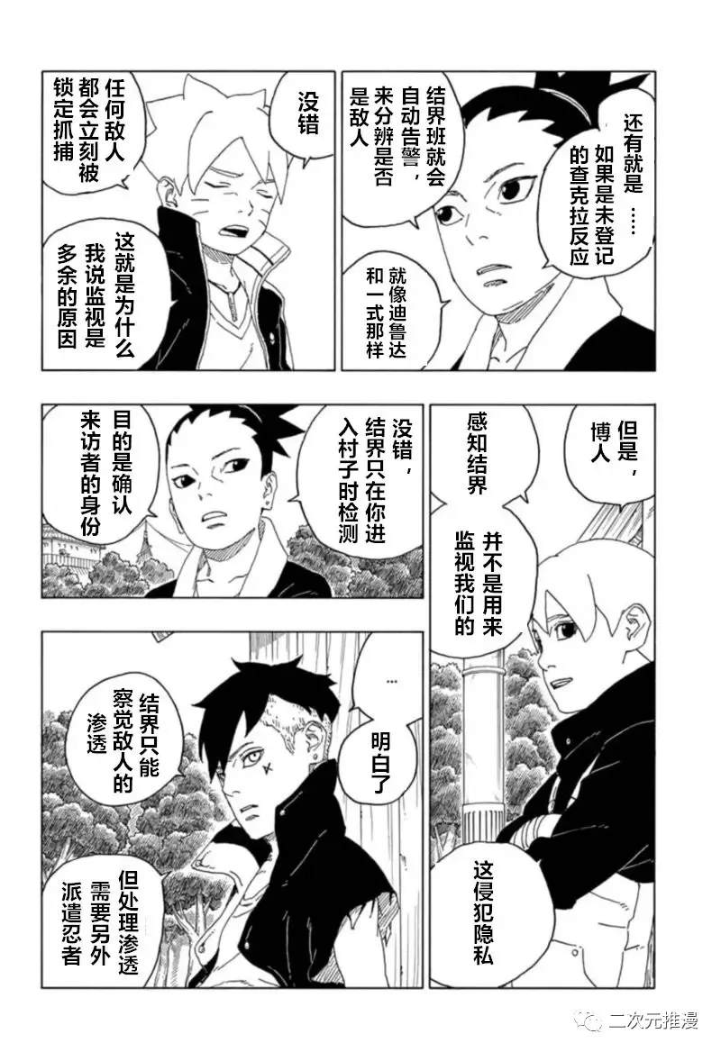 《博人传BORUTO》漫画最新章节第61话 试看版免费下拉式在线观看章节第【4】张图片