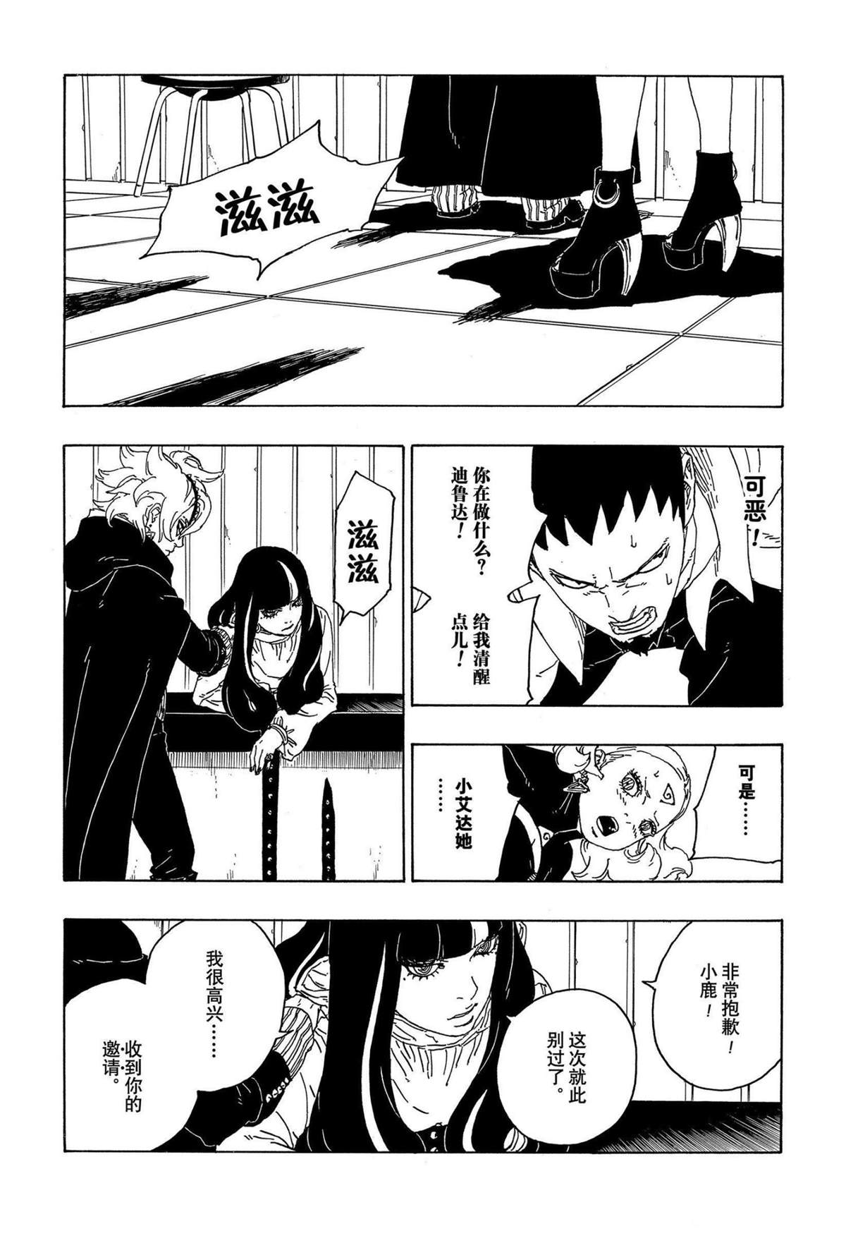 《博人传BORUTO》漫画最新章节第70话 试看版免费下拉式在线观看章节第【27】张图片