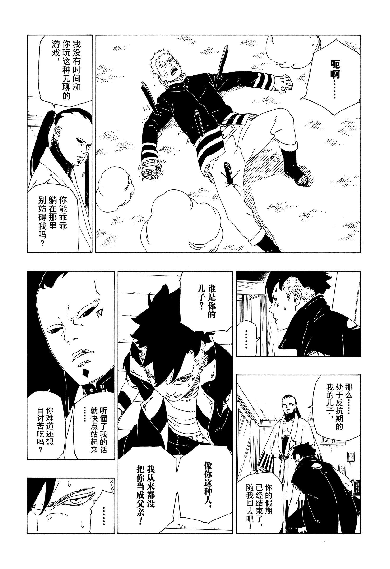 《博人传BORUTO》漫画最新章节第36话免费下拉式在线观看章节第【30】张图片