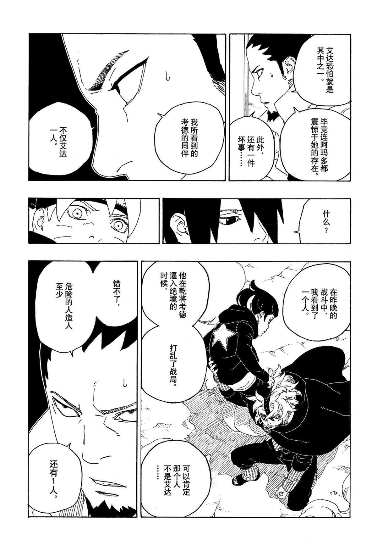 《博人传BORUTO》漫画最新章节第71话 试看版免费下拉式在线观看章节第【15】张图片