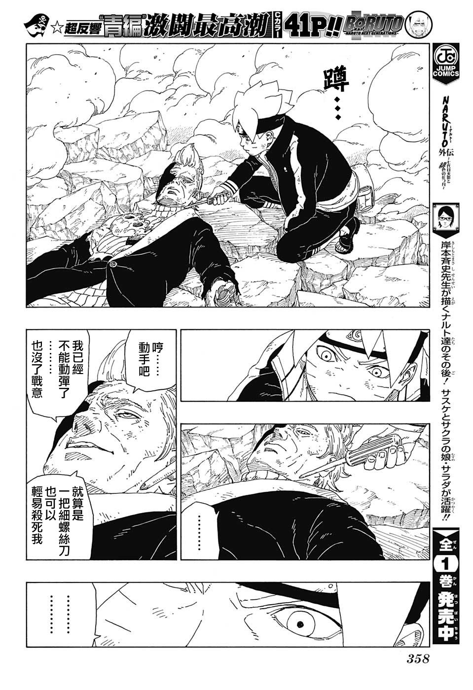 《博人传BORUTO》漫画最新章节第22话免费下拉式在线观看章节第【28】张图片