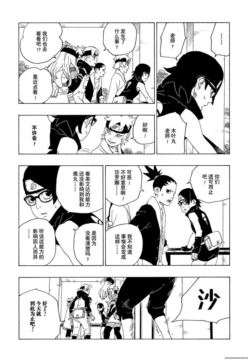 《博人传BORUTO》漫画最新章节第74话 试看版免费下拉式在线观看章节第【22】张图片