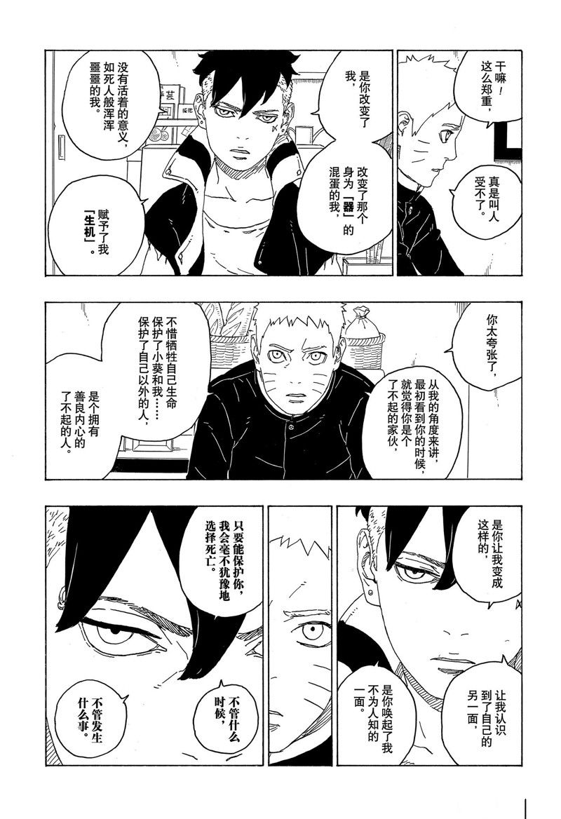 《博人传BORUTO》漫画最新章节第77话 试看版免费下拉式在线观看章节第【30】张图片