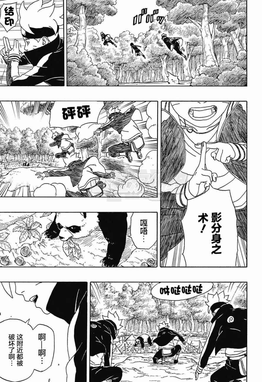 《博人传BORUTO》漫画最新章节第1话免费下拉式在线观看章节第【12】张图片