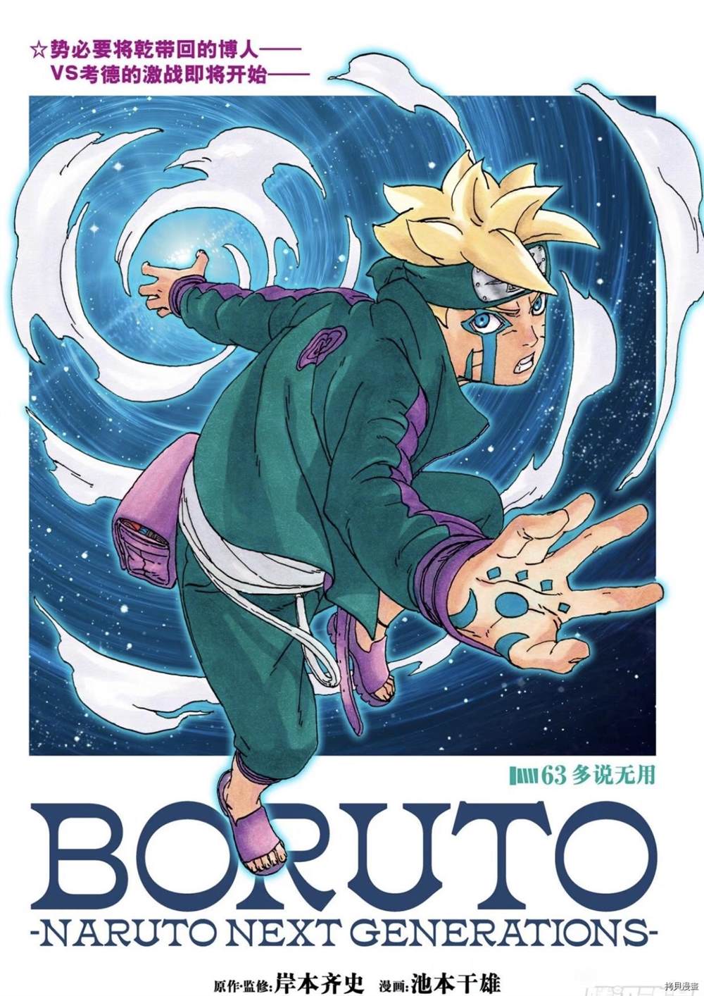 《博人传BORUTO》漫画最新章节第63话 试看版免费下拉式在线观看章节第【1】张图片