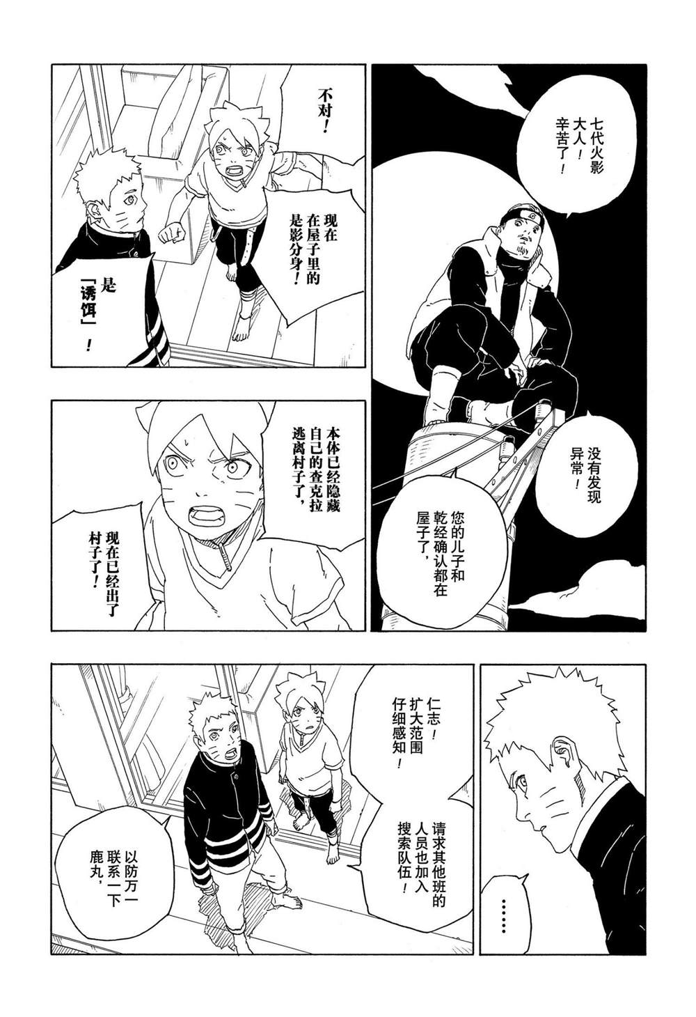 《博人传BORUTO》漫画最新章节第62话免费下拉式在线观看章节第【9】张图片