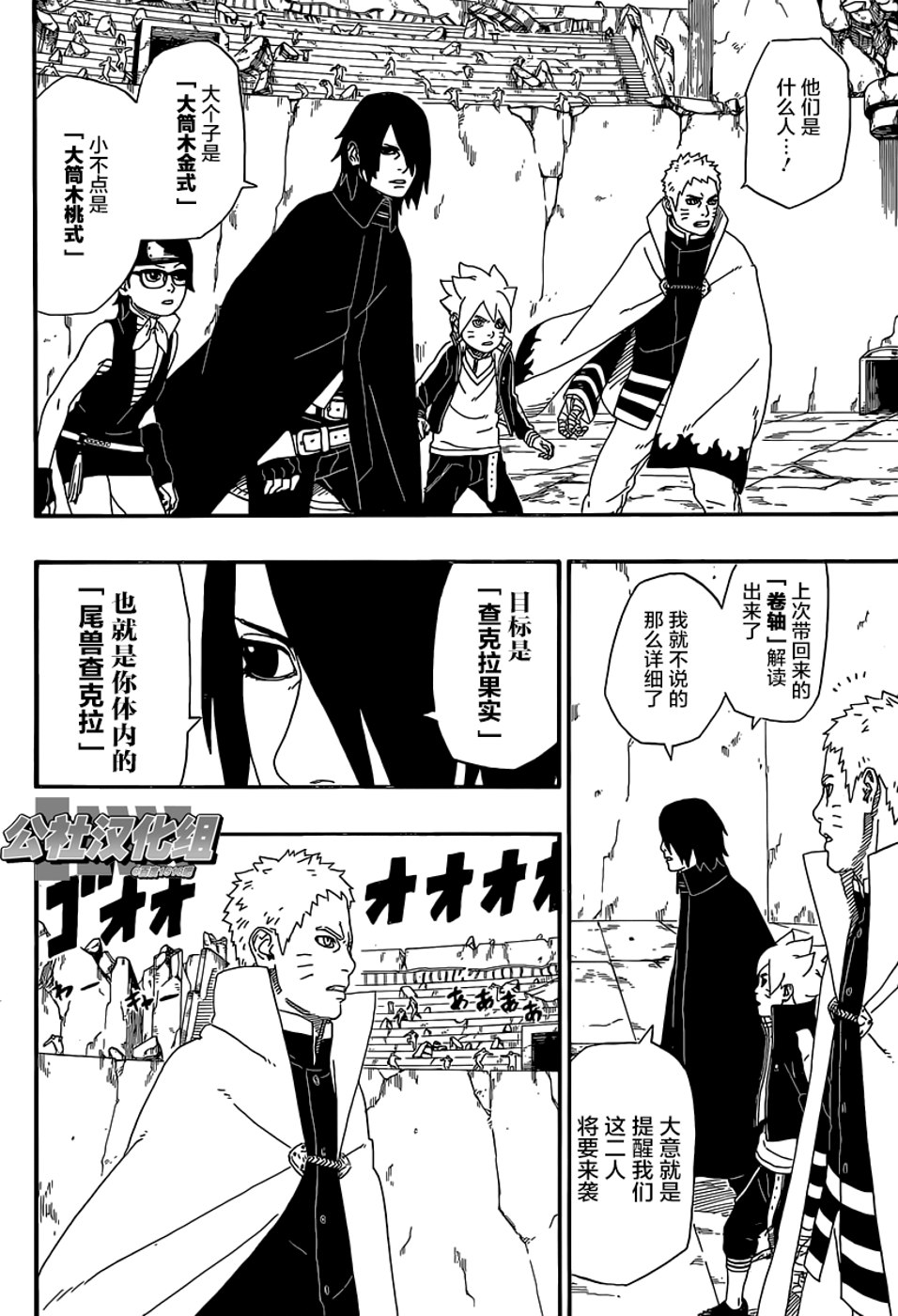 《博人传BORUTO》漫画最新章节第5话免费下拉式在线观看章节第【30】张图片