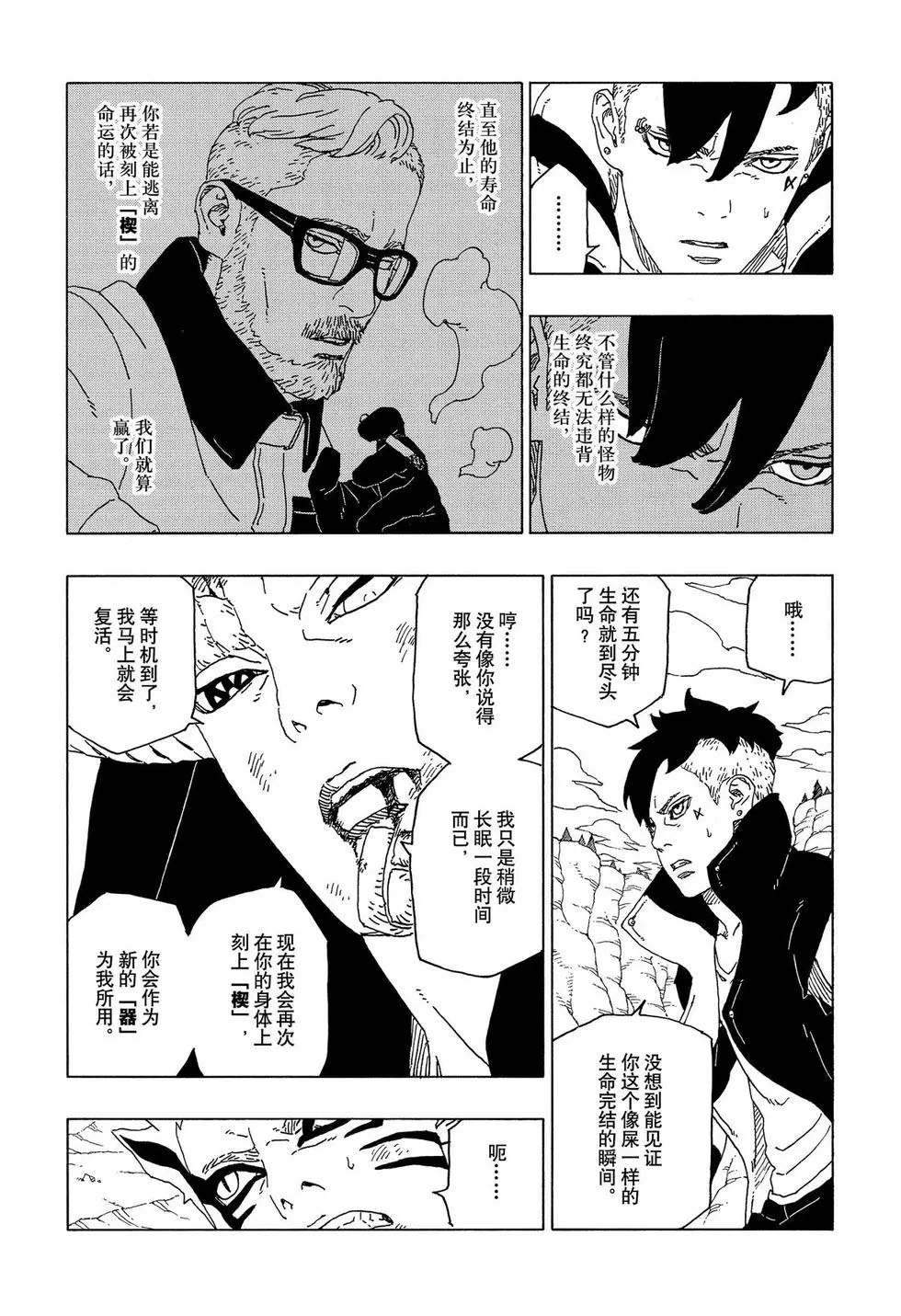 《博人传BORUTO》漫画最新章节第53话 试看版免费下拉式在线观看章节第【5】张图片