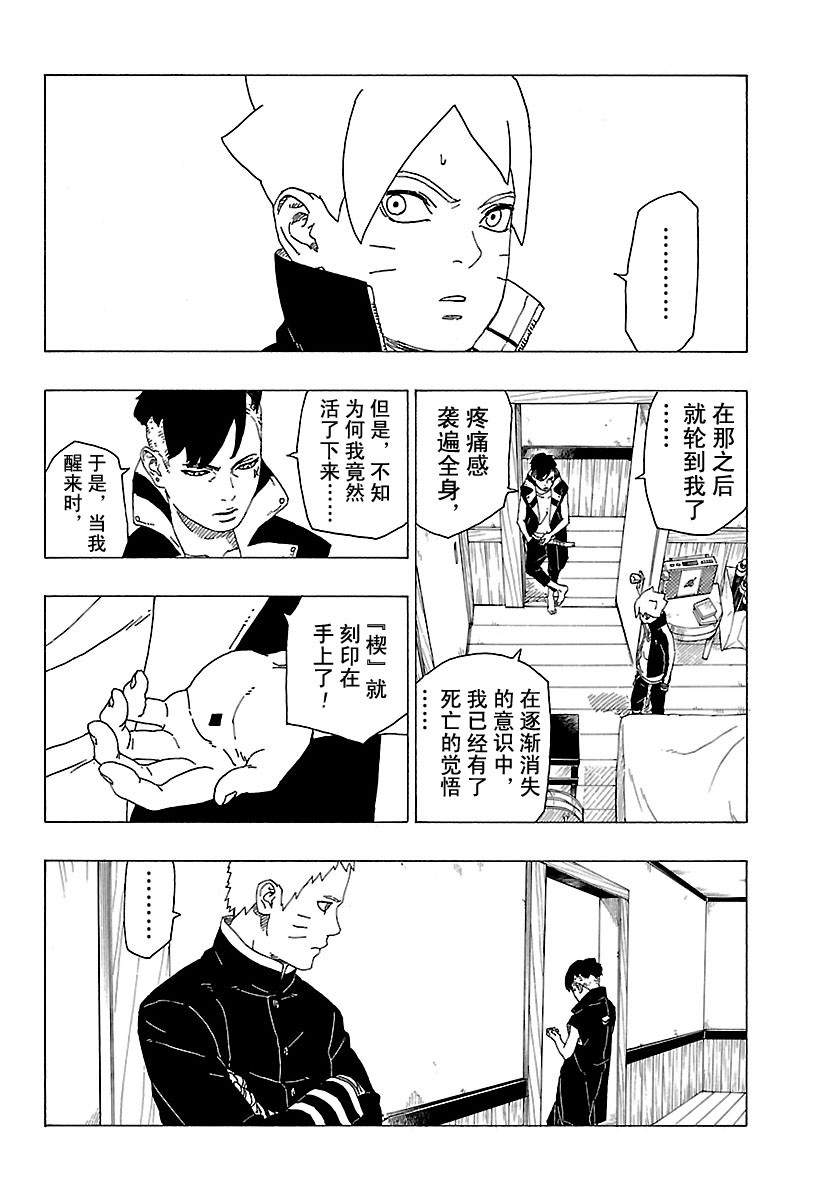 《博人传BORUTO》漫画最新章节第27话 试看版免费下拉式在线观看章节第【30】张图片