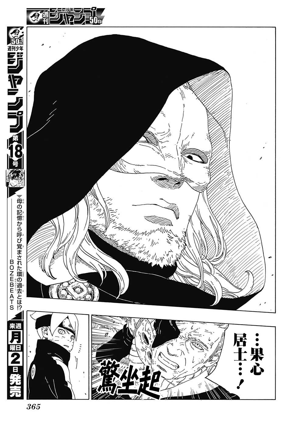 《博人传BORUTO》漫画最新章节第22话免费下拉式在线观看章节第【35】张图片