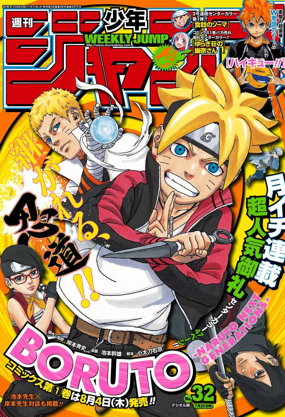 《博人传BORUTO》漫画最新章节第3话免费下拉式在线观看章节第【1】张图片