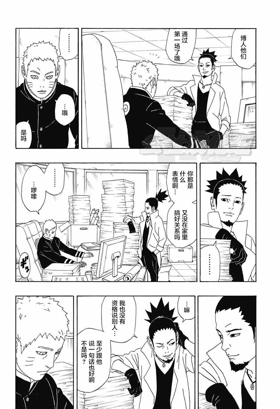 《博人传BORUTO》漫画最新章节第3话免费下拉式在线观看章节第【23】张图片