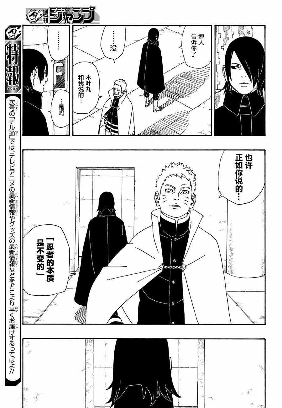 《博人传BORUTO》漫画最新章节第4话免费下拉式在线观看章节第【7】张图片