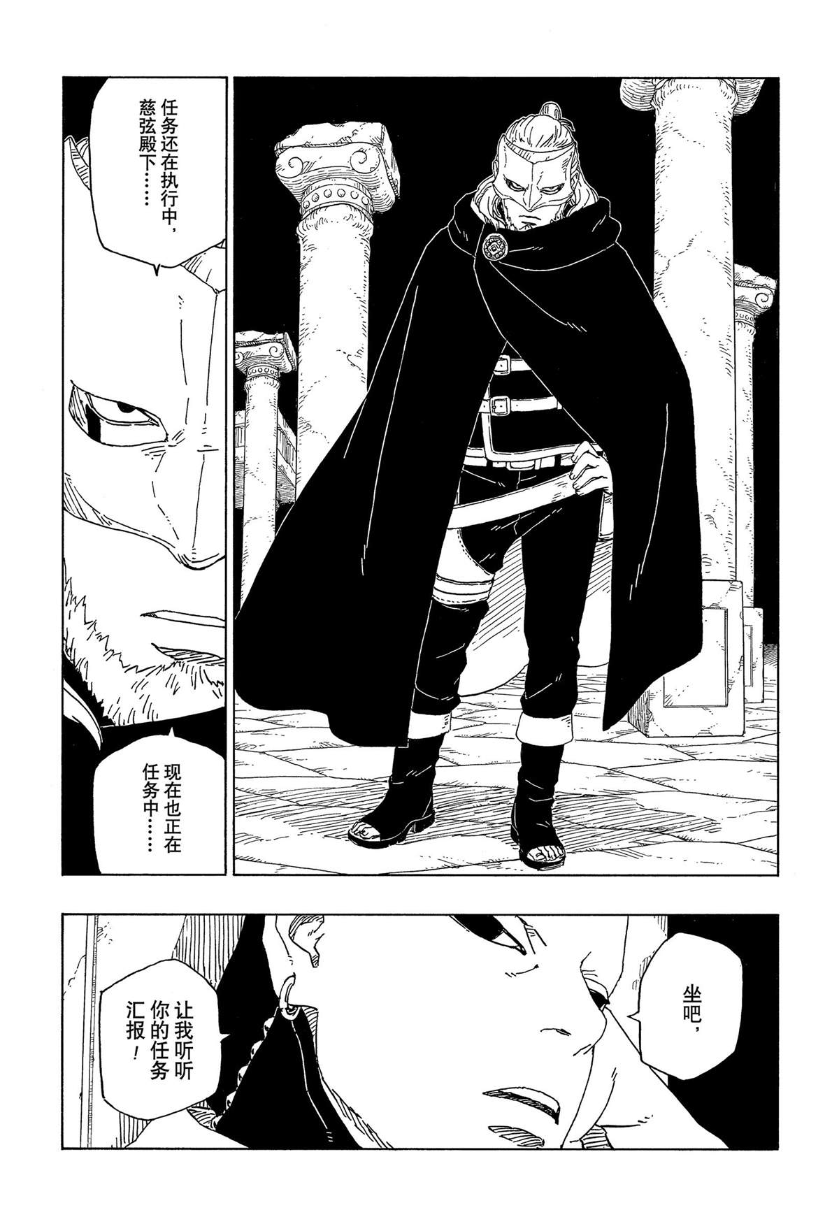 《博人传BORUTO》漫画最新章节第45话 试看版免费下拉式在线观看章节第【9】张图片