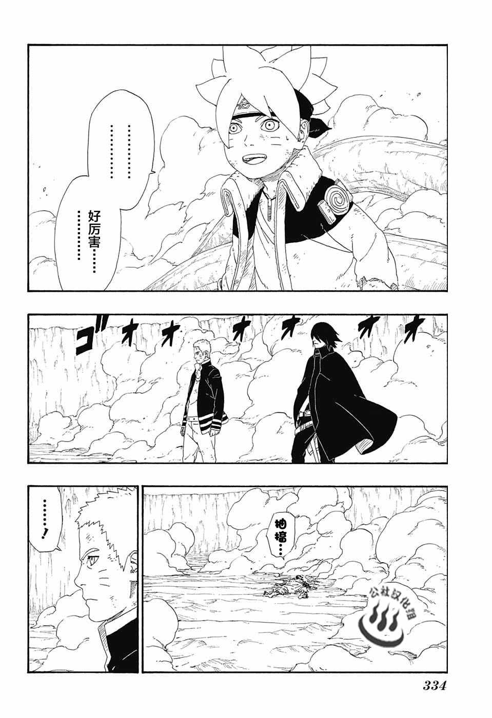 《博人传BORUTO》漫画最新章节第8话免费下拉式在线观看章节第【34】张图片