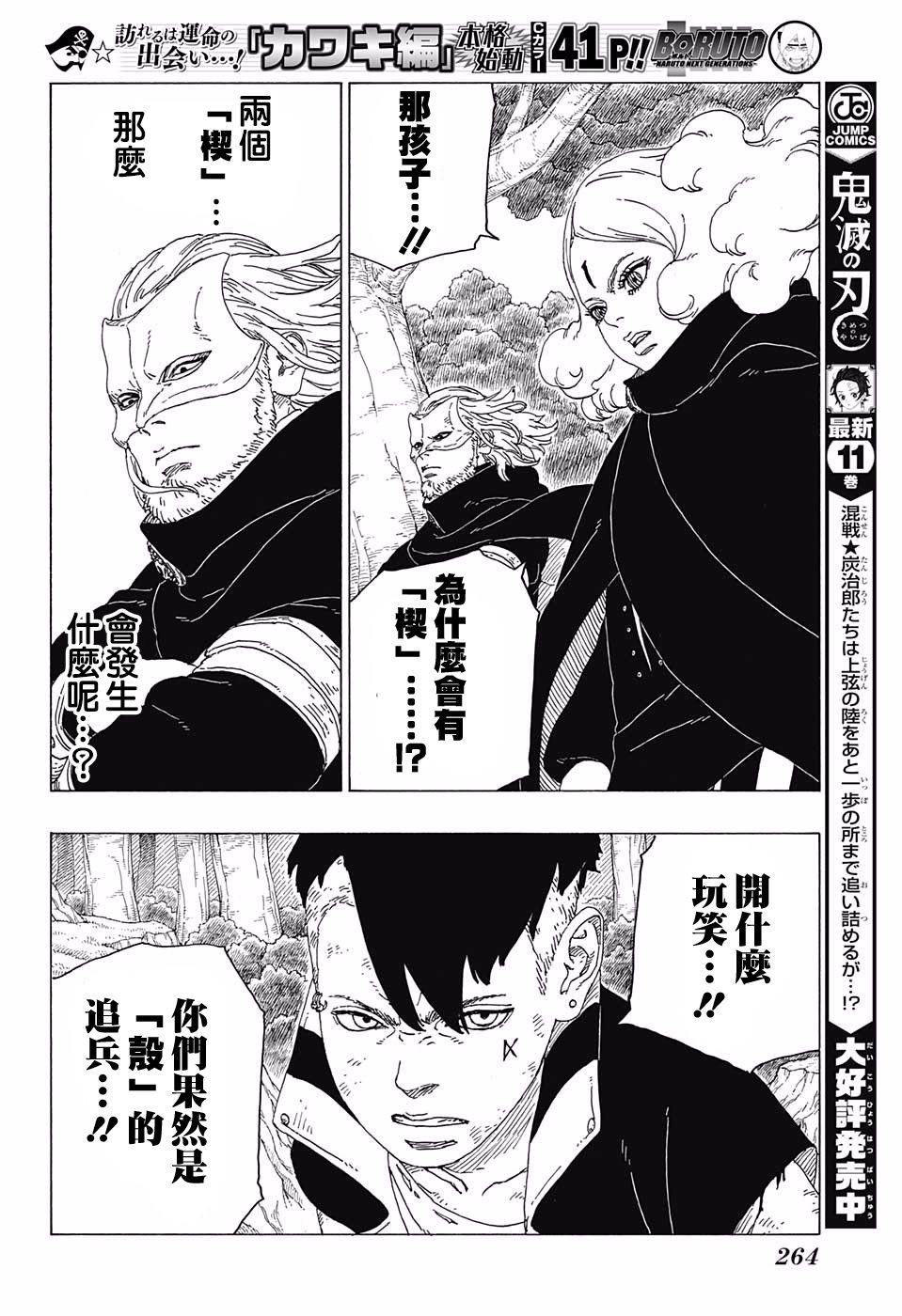 《博人传BORUTO》漫画最新章节第24话免费下拉式在线观看章节第【32】张图片