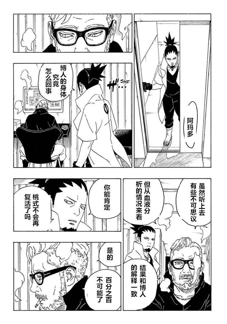 《博人传BORUTO》漫画最新章节第68话免费下拉式在线观看章节第【18】张图片