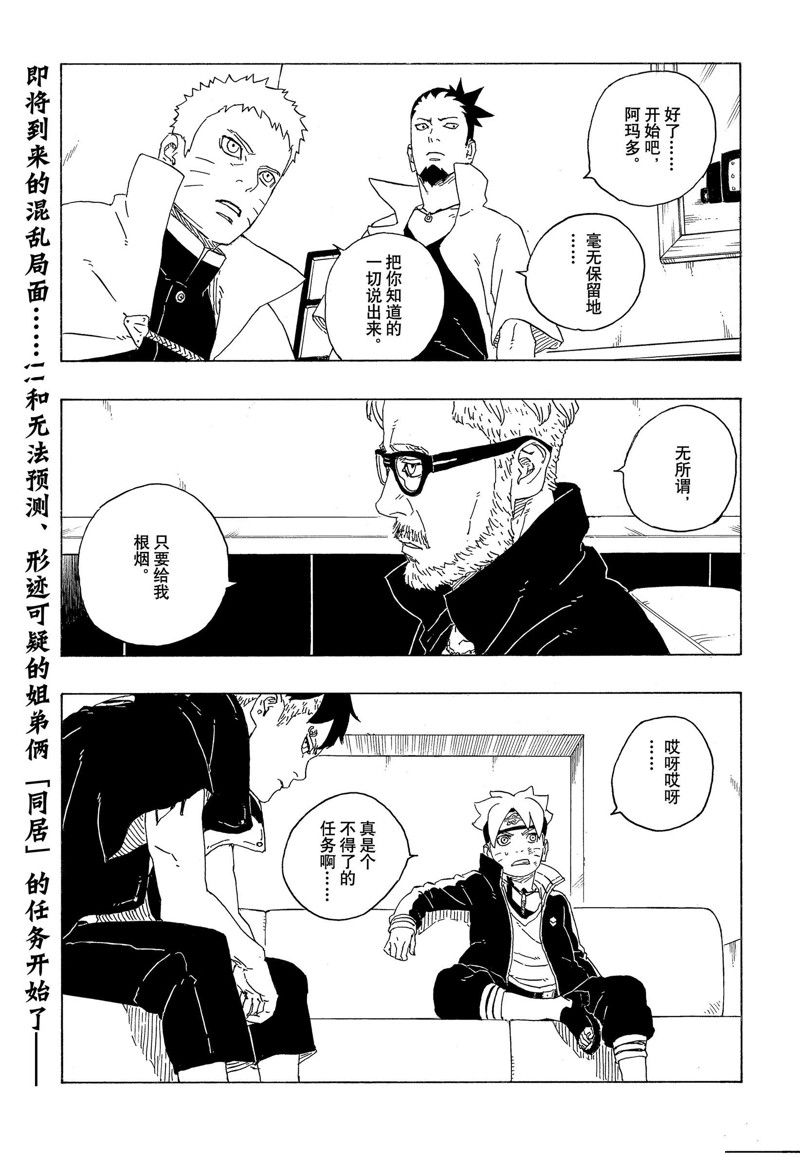 《博人传BORUTO》漫画最新章节第74话 试看版免费下拉式在线观看章节第【41】张图片