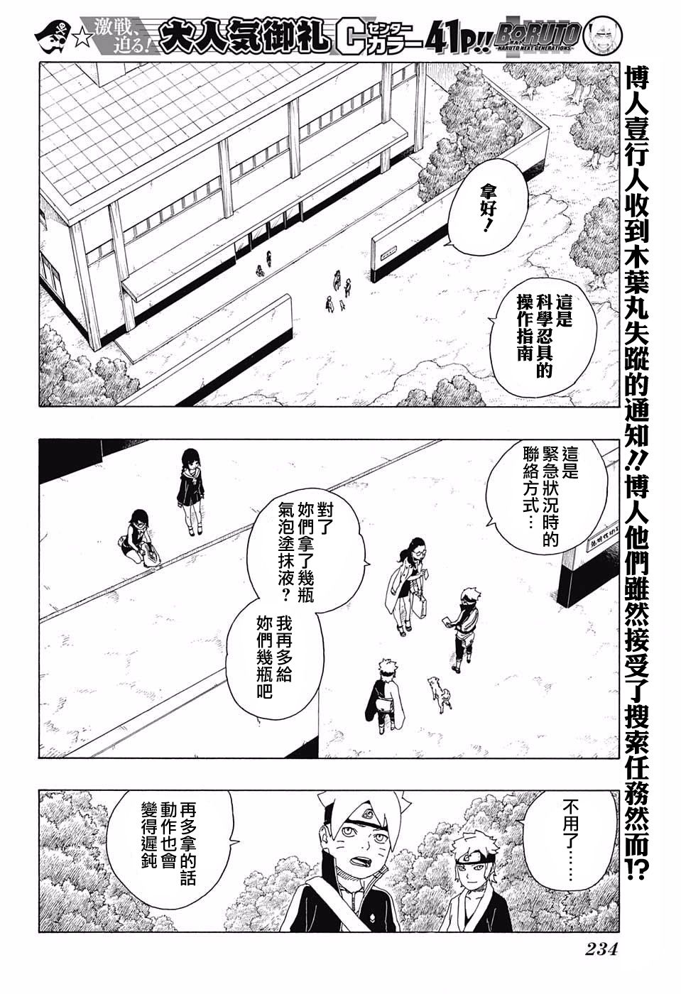 《博人传BORUTO》漫画最新章节第19话免费下拉式在线观看章节第【2】张图片