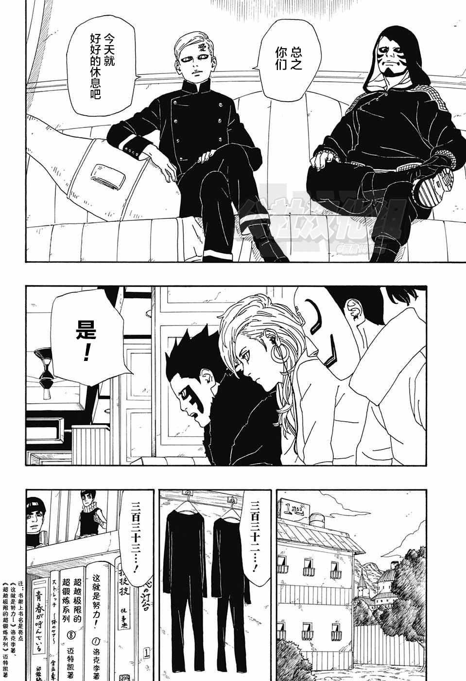 《博人传BORUTO》漫画最新章节第3话免费下拉式在线观看章节第【5】张图片