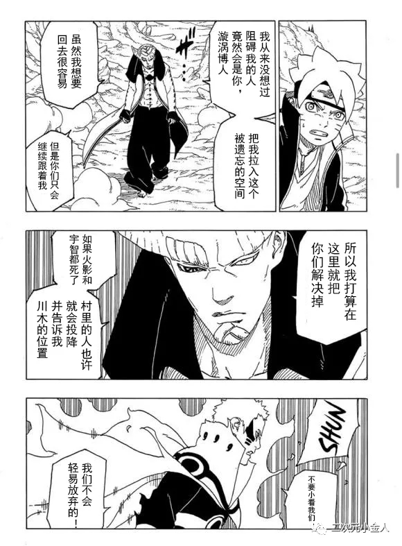 《博人传BORUTO》漫画最新章节第50话 试看版免费下拉式在线观看章节第【10】张图片