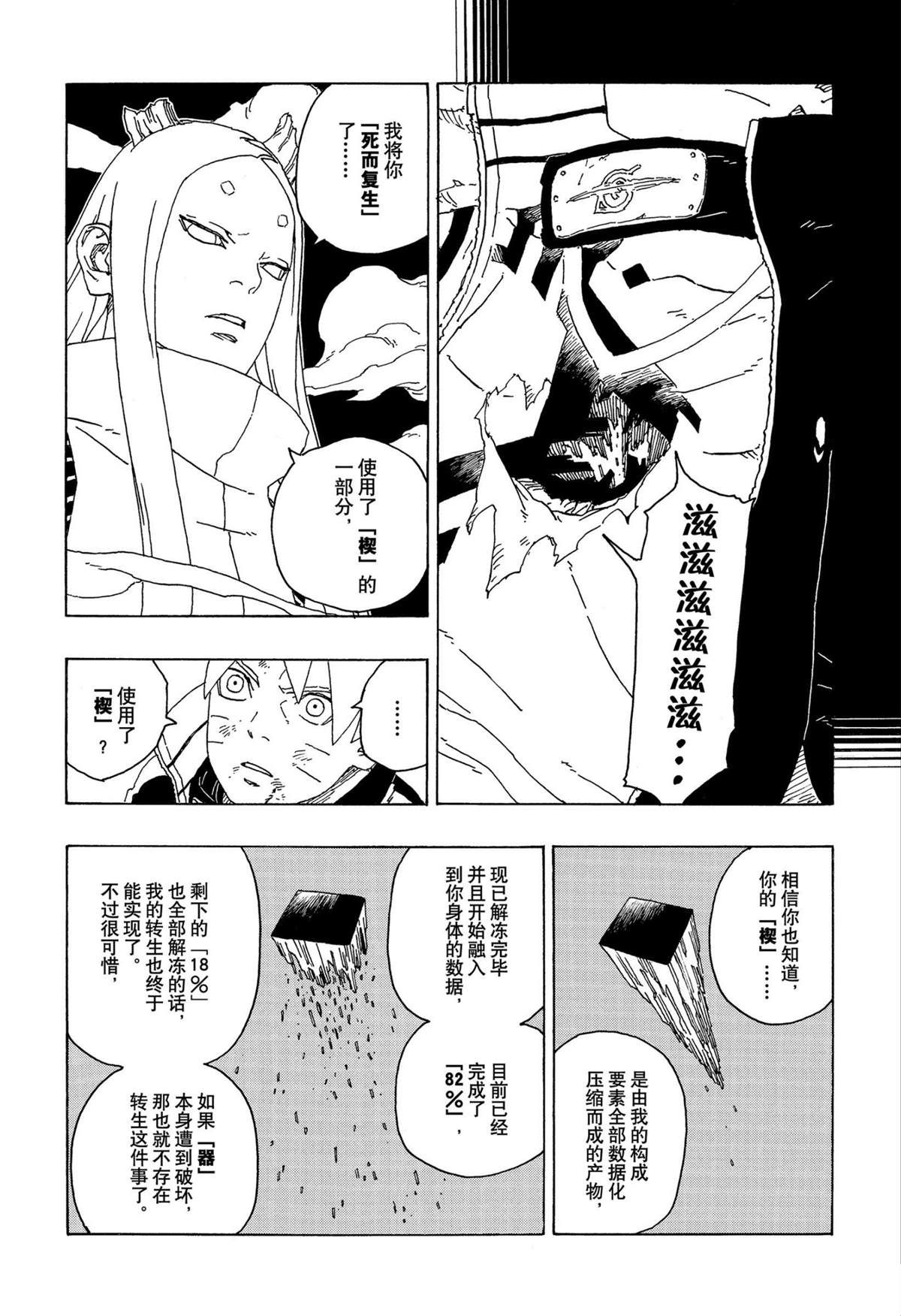 《博人传BORUTO》漫画最新章节第67话 试看版免费下拉式在线观看章节第【34】张图片