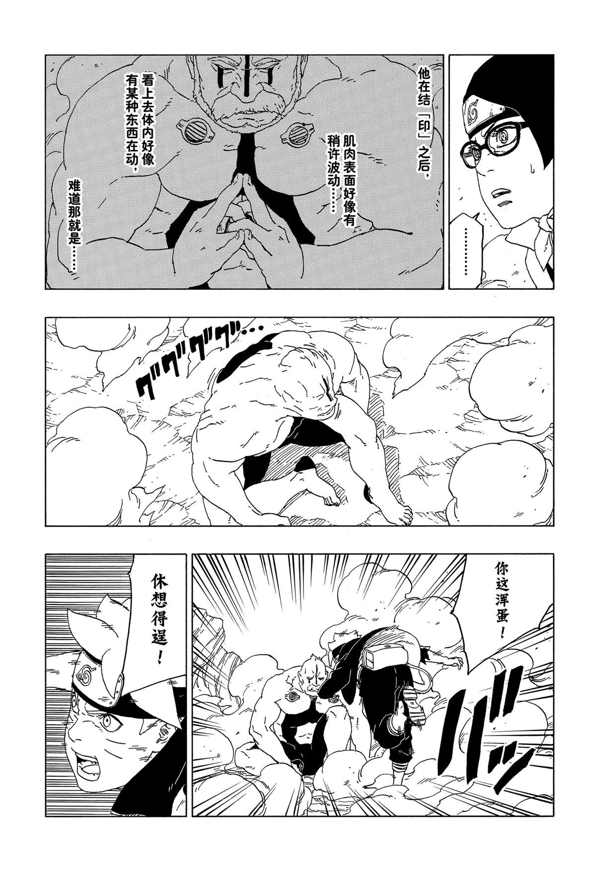 《博人传BORUTO》漫画最新章节第42话 试看版免费下拉式在线观看章节第【32】张图片